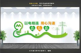 电网文化墙