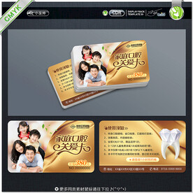 家庭口腔关爱卡