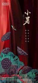 小暑