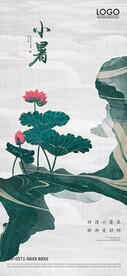 小暑