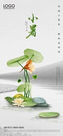 小暑
