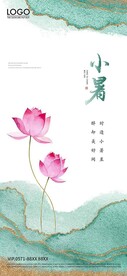 小暑