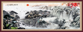山水