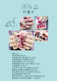 卡通版美甲价格表