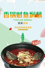 香锅财鱼焖藕