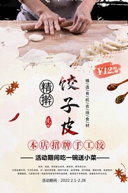 擀饺子皮