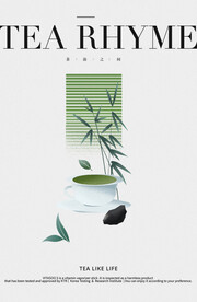 茶海报 茶文化