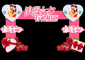 七夕拱门