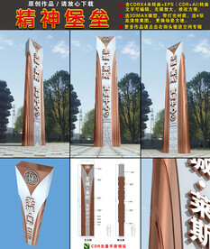 精神堡垒
