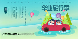 毕业旅行季