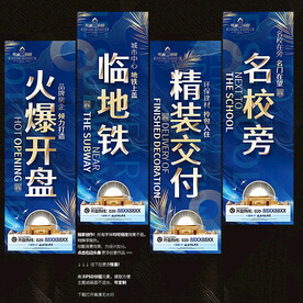 房地产道旗