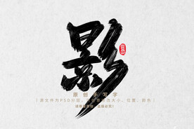 影