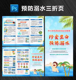 防溺水折页