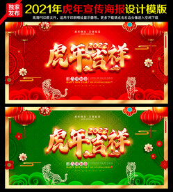 虎年海报