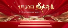 地产开盘图片