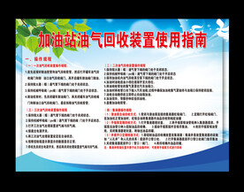 油汽回收指南