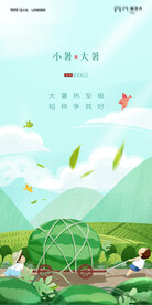 小暑大暑