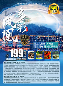 多彩凤凰单页