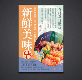 寿司海报 美食宣传
