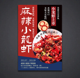 小龙虾海报