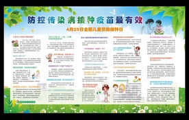 接种疫苗