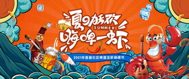 龙虾烧烤活动图片