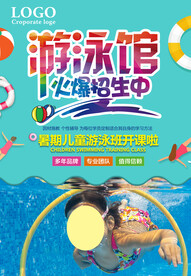 暑期游泳培训