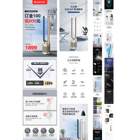 360度无叶风扇详情页设计