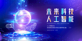 互联网科技会议背景