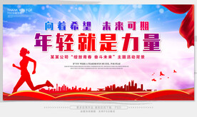 青春正能量