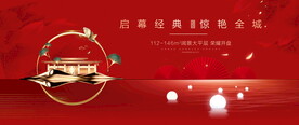 红色地产图片