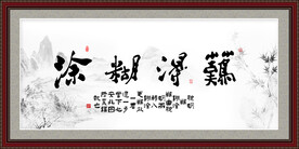 难得糊涂
