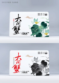 大闸蟹蟹卡