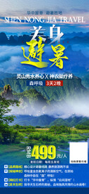 神农架疗养