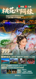 桃花小阿妹