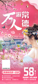 万人游常德