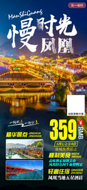 凤凰慢时光