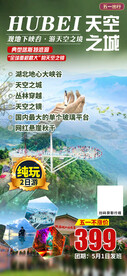 湖北天空之城