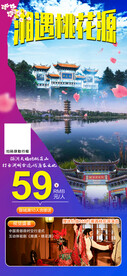 湘遇桃花源