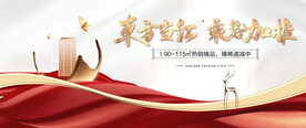 新中式地产开盘加推图片