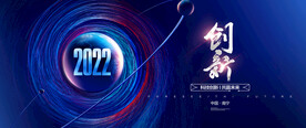 2022年会