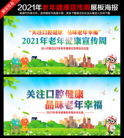 关注口腔健康 品味老年幸福