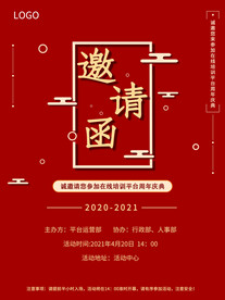 邀请涵