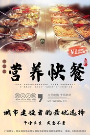 快餐