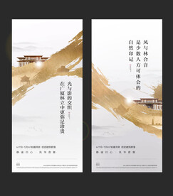 中式系列海报