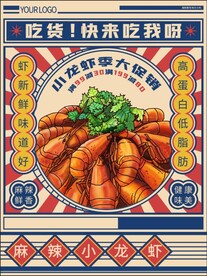 小龙虾海报