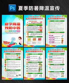 防暑