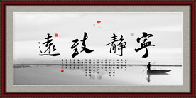 宁静致远