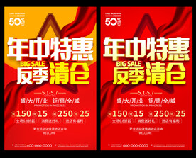 反季清仓