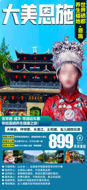 大美恩施